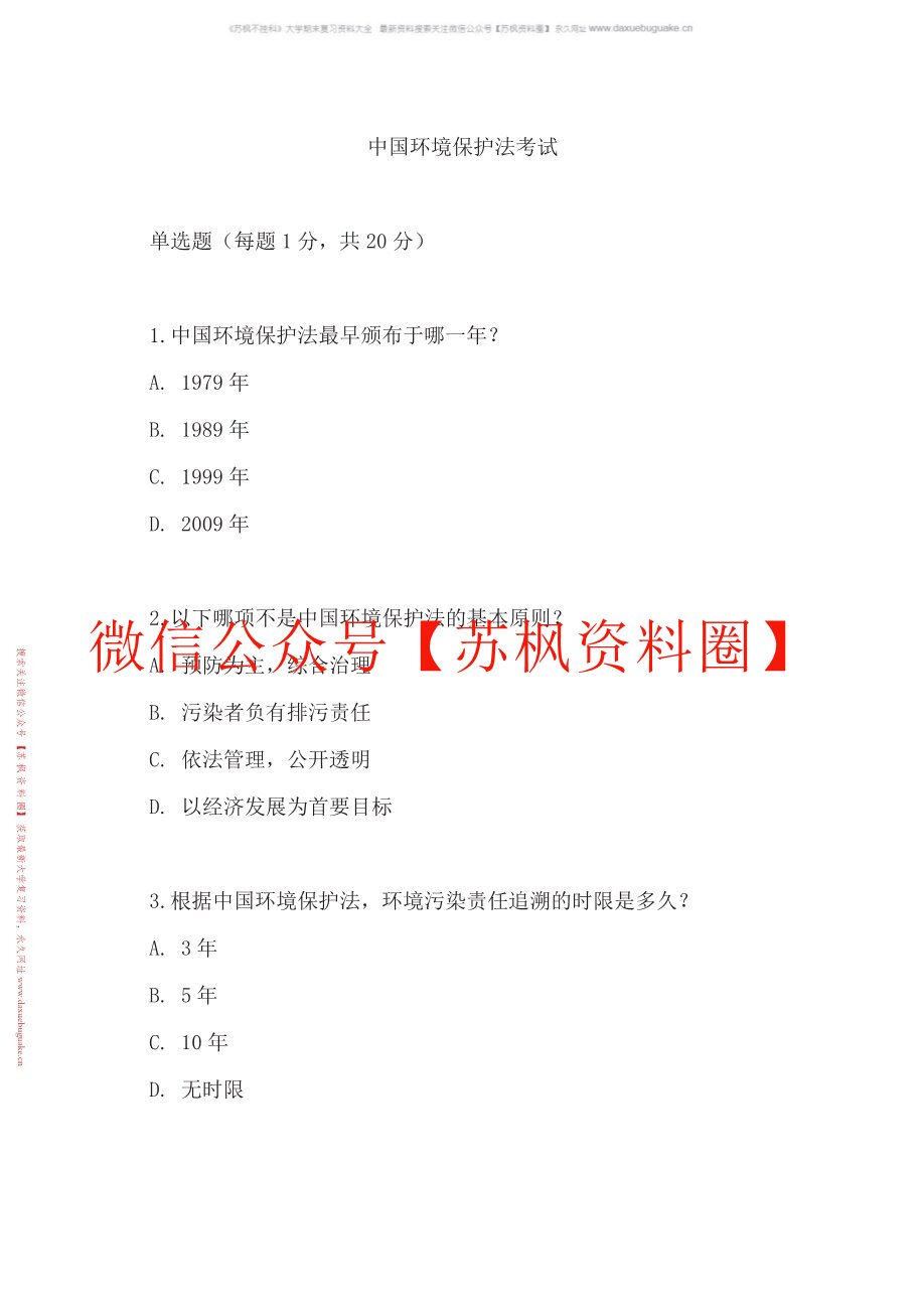 环境保护法